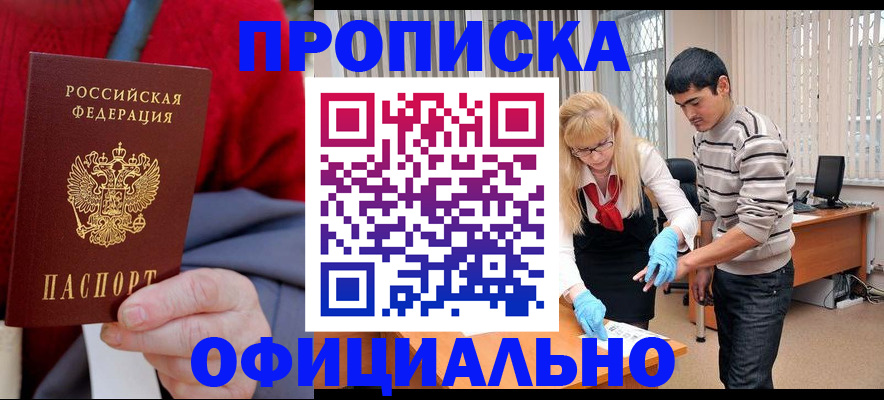временная регистрация недорого в Нерчинске