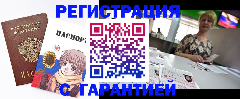 купить прописку в Нерчинске
