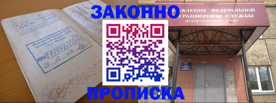прописка гарантия в Нерчинске